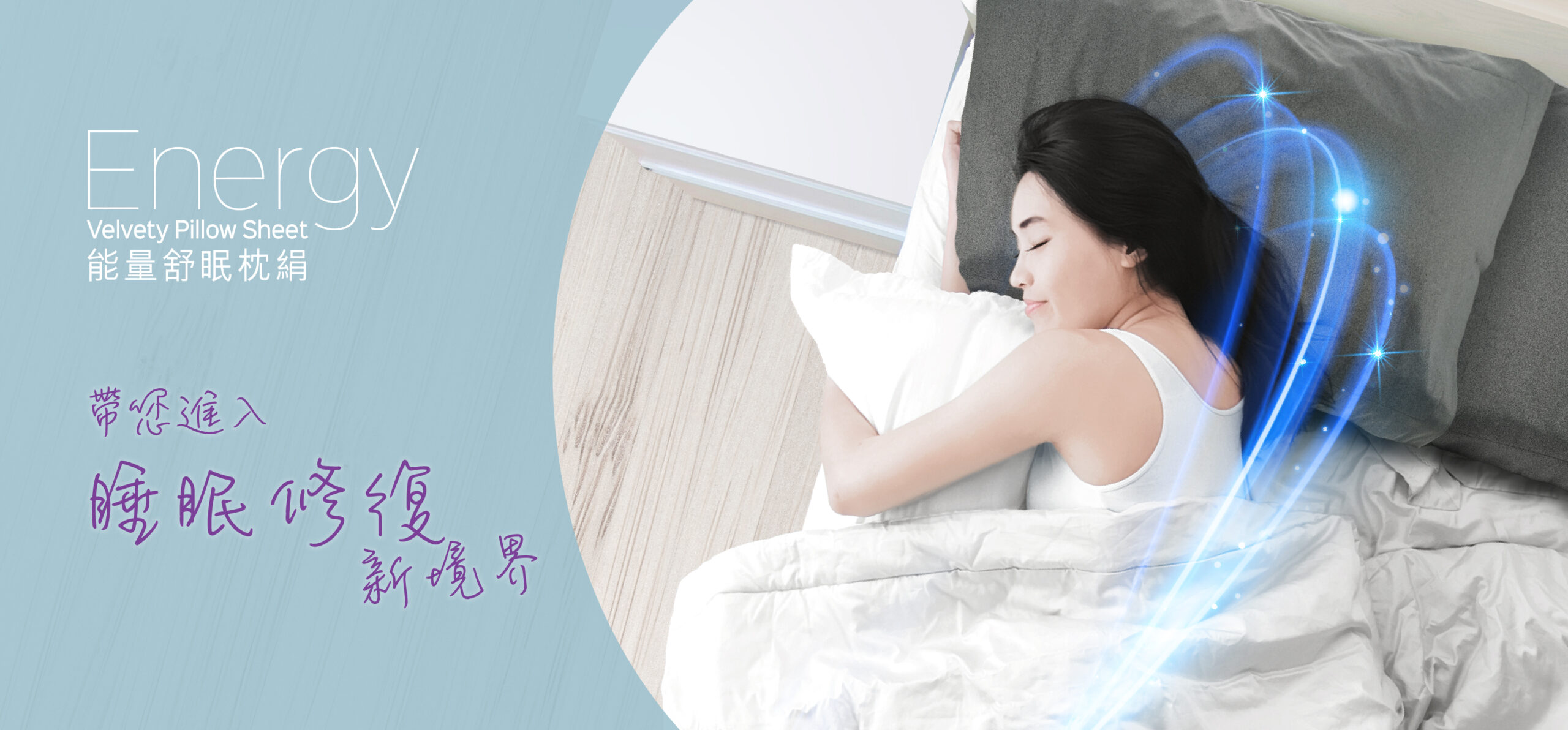 Energy Velvety Pillow Sheet_Home Hero_Desktop@2x-100 Energy Velvety Pillow Sheet Home Hero Desktop@2x 100 scaled