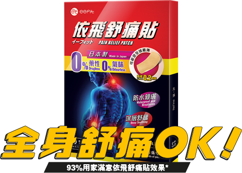 依飛舒痛貼 3 prp1 product