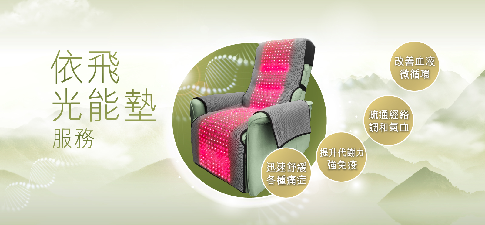 依飛光能墊 1 Artboard 12 100