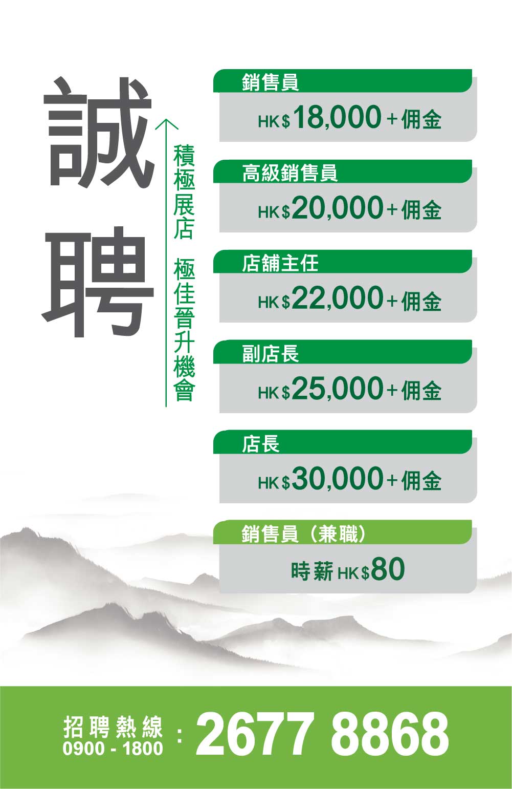 加入我們 2 JoinUs9 1