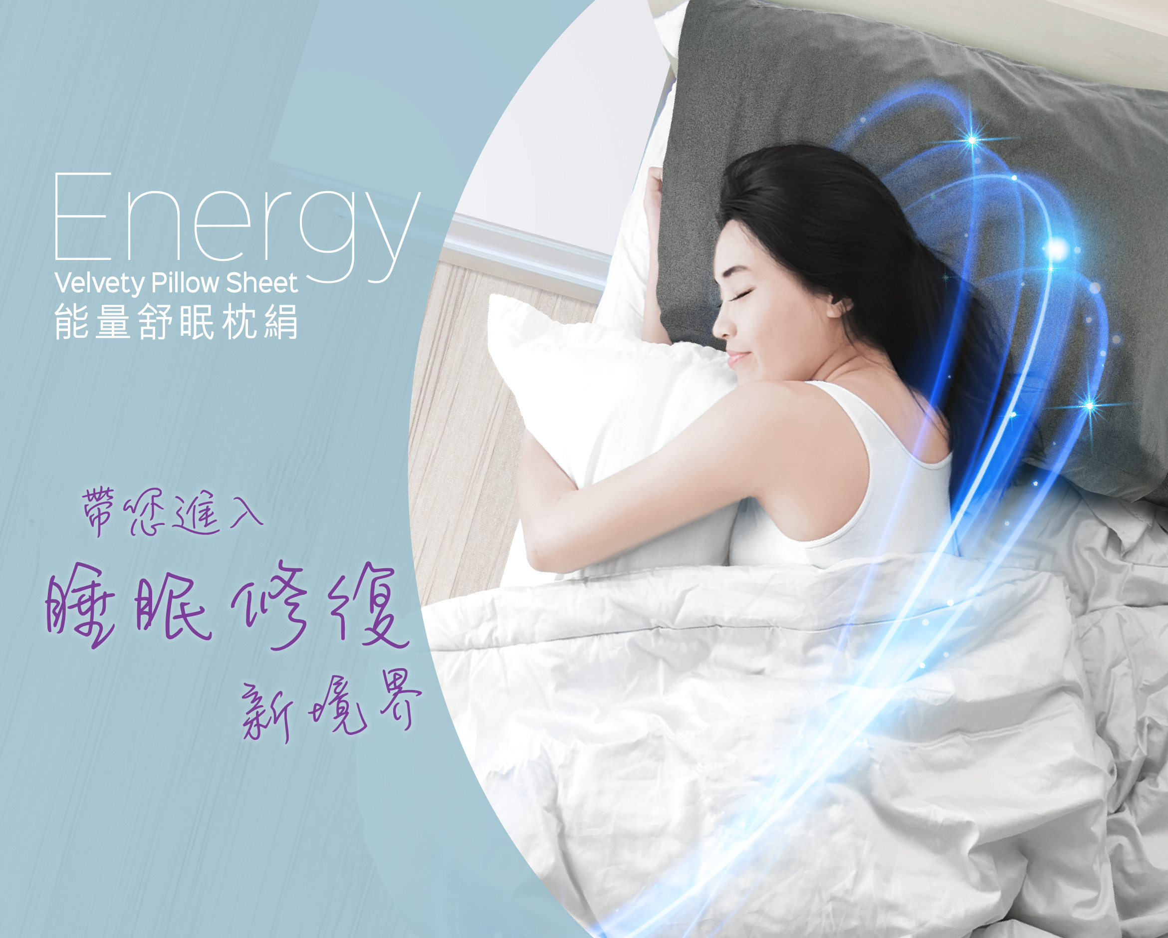 Energy Velvety Pillow Sheet Home Hero Mobile@2x 100