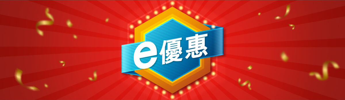 e_promotion_head banner@2x-100