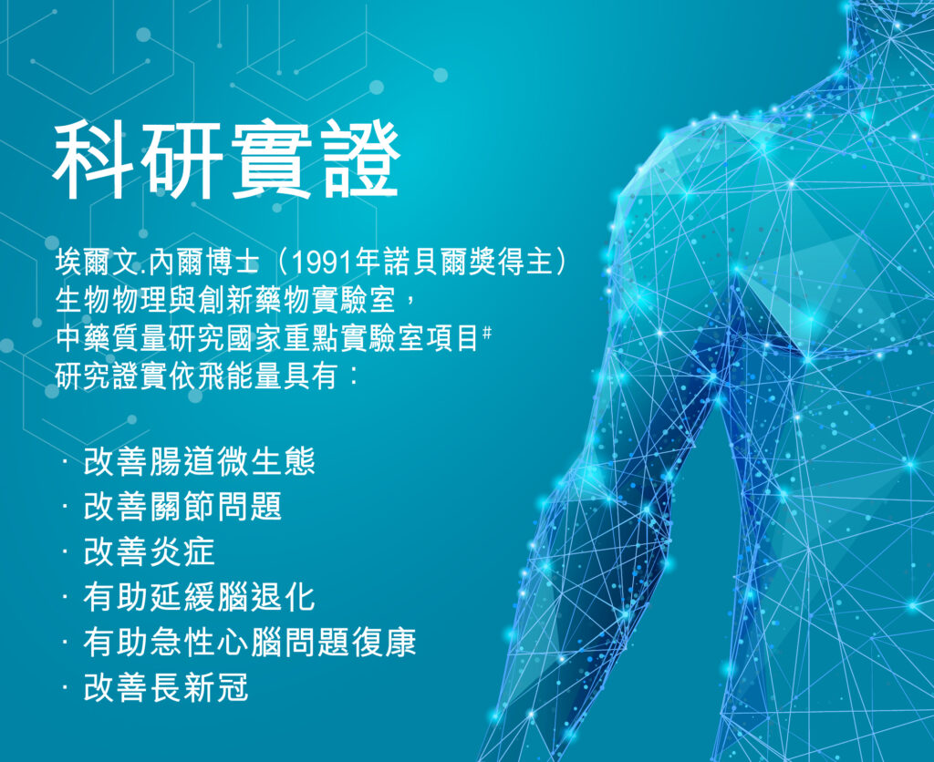 超級依飛神筆 9 Super eefit lite scientific Research Banner mobile ZH@2x 100